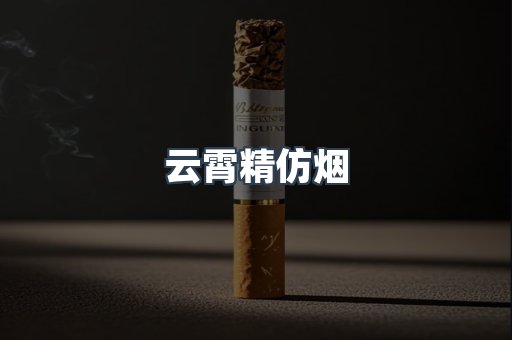 进口香烟